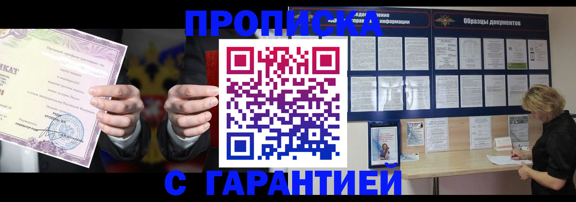 временная регистрация гарантия в Чулыме