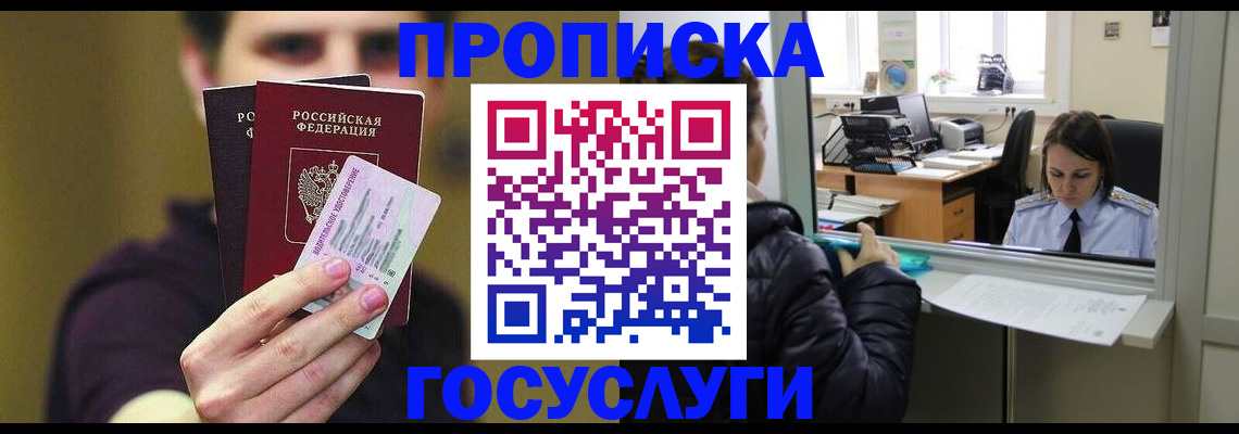 временная регистрация для школы в Чулыме